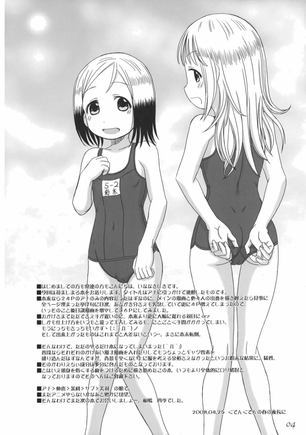 アナタヲユルシマセンワ I don't forgive you - page4