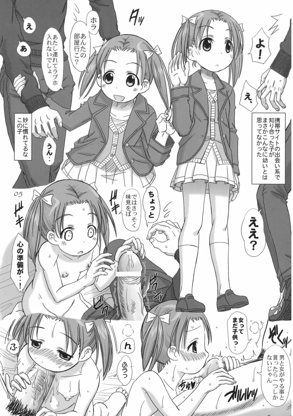 アナタヲユルシマセンワ I don't forgive you - page5