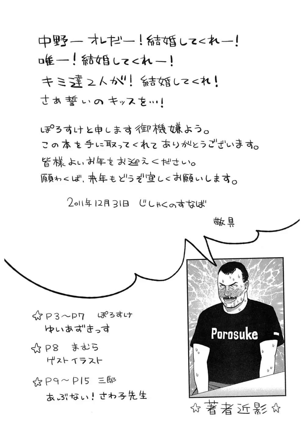 ゆいあずてぃんぽむぎあなる+おまけ本 - page29