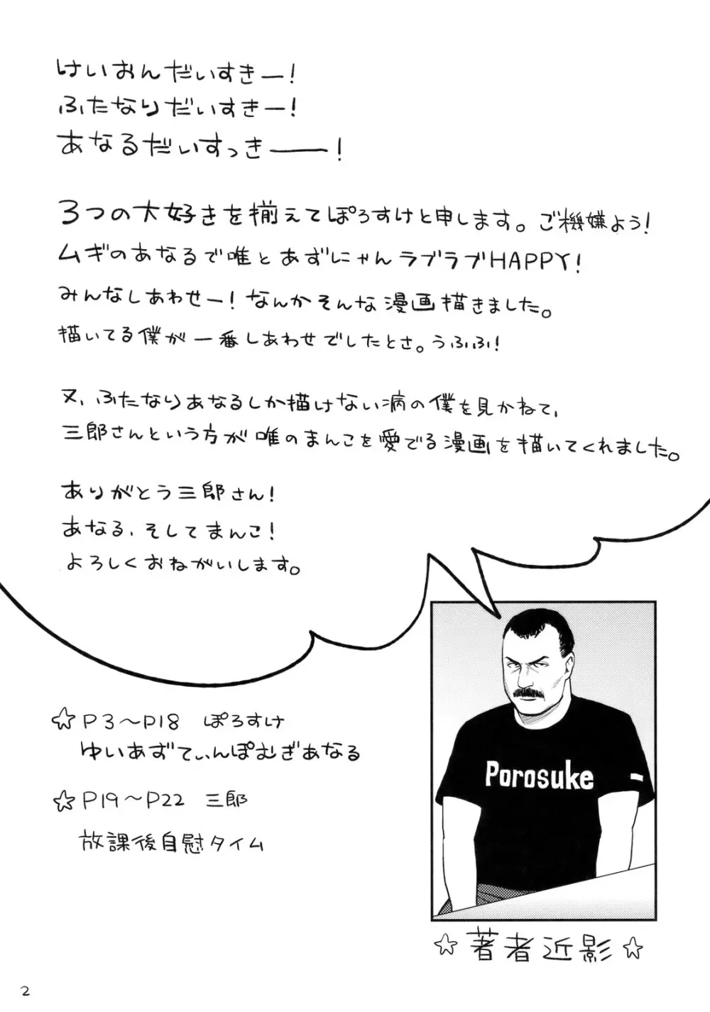 ゆいあずてぃんぽむぎあなる+おまけ本 - page3
