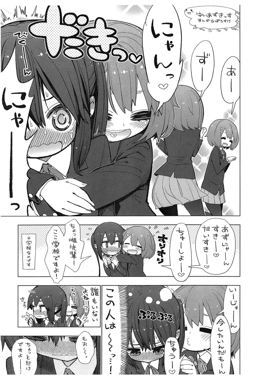 ゆいあずてぃんぽむぎあなる+おまけ本 - page31