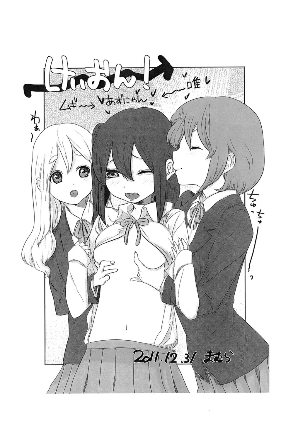 ゆいあずてぃんぽむぎあなる+おまけ本 - page34