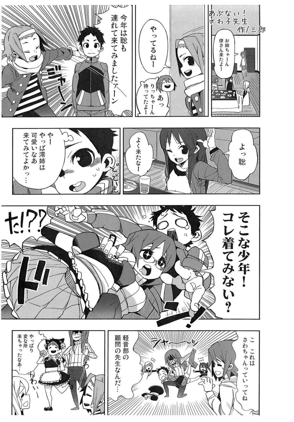 ゆいあずてぃんぽむぎあなる+おまけ本 - page35