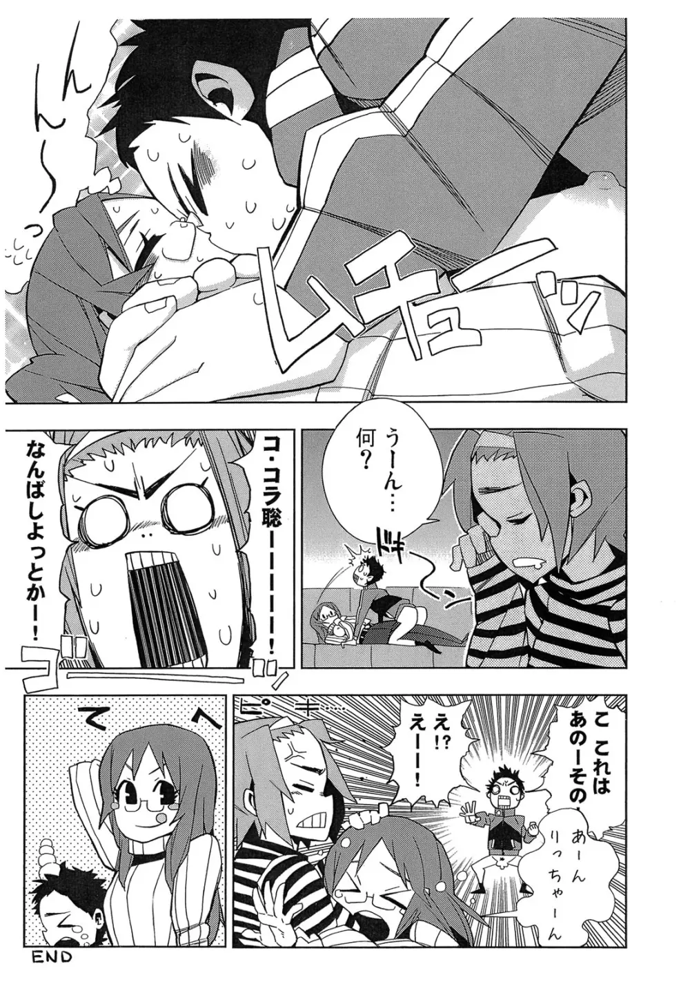 ゆいあずてぃんぽむぎあなる+おまけ本 - page41