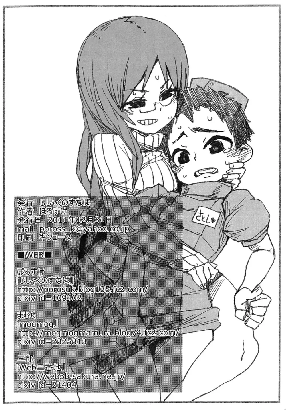 ゆいあずてぃんぽむぎあなる+おまけ本 - page43