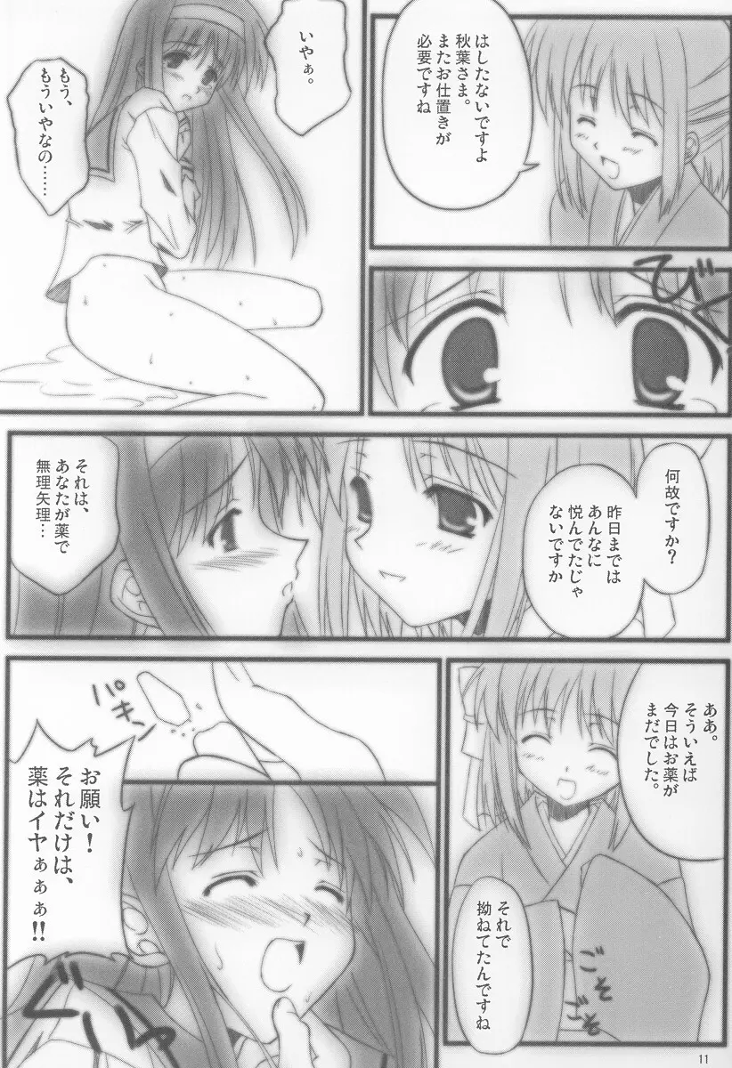硝子の月 - page10