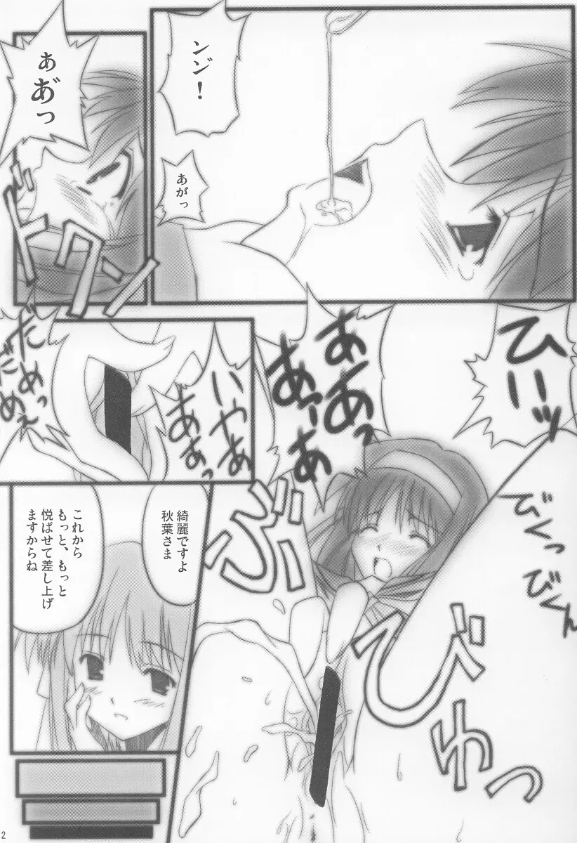 硝子の月 - page11