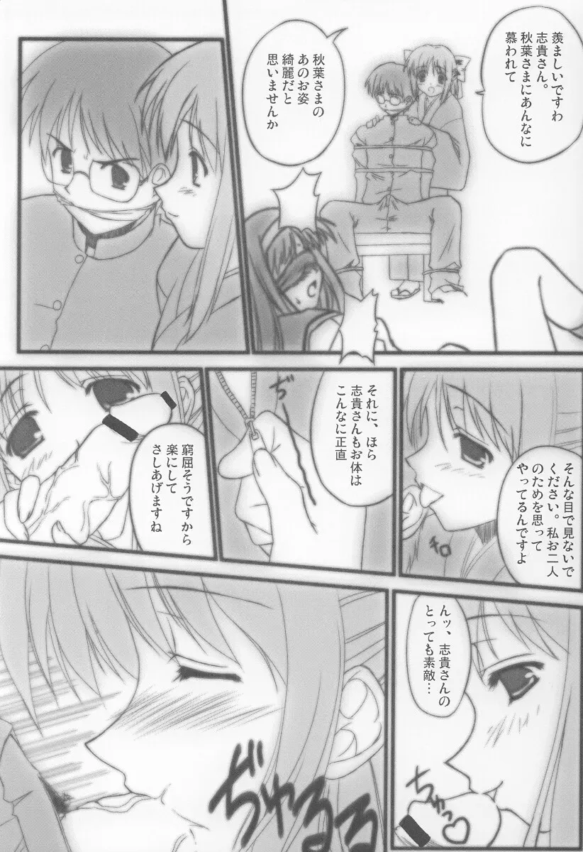 硝子の月 - page14