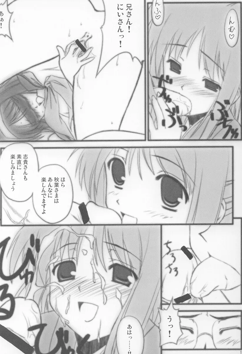 硝子の月 - page15