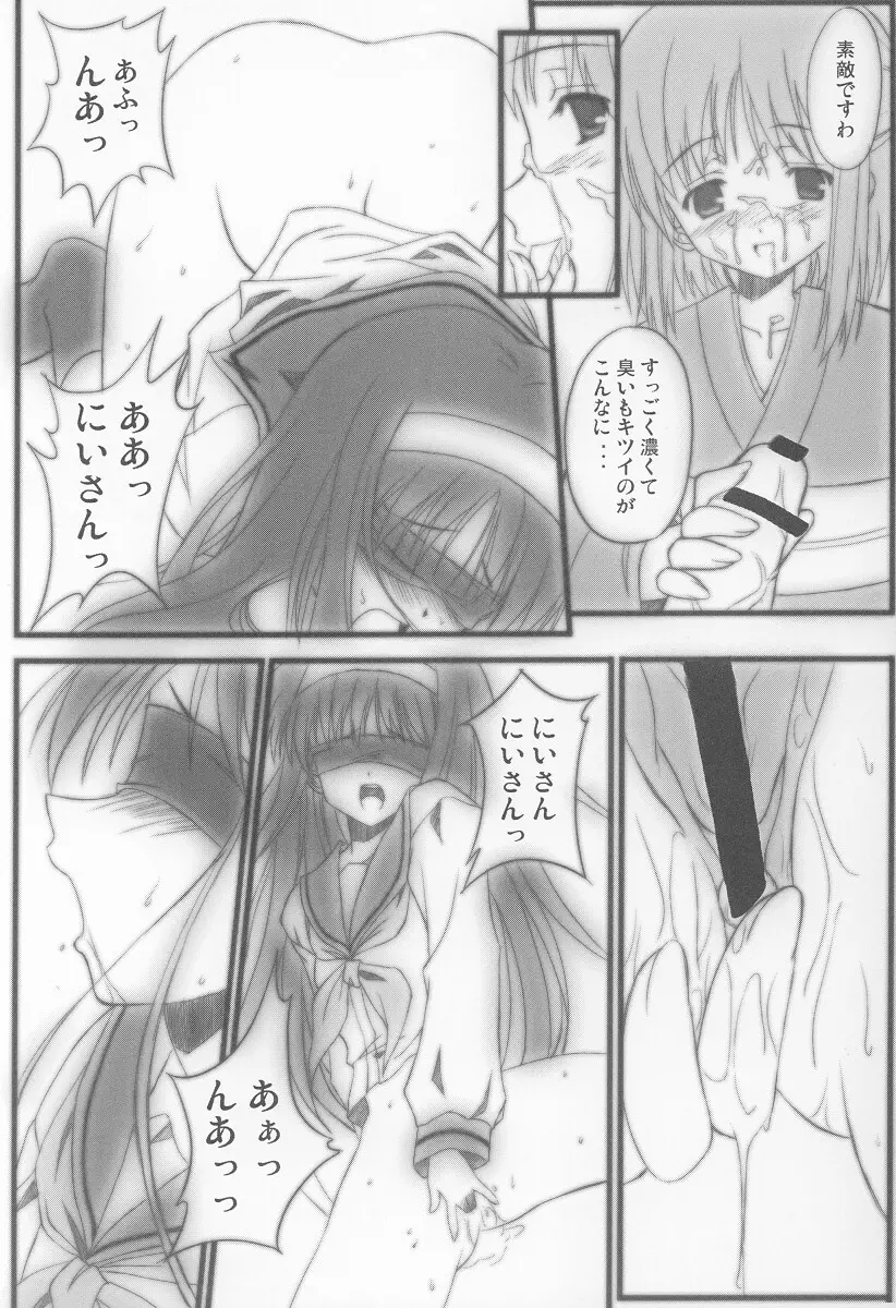 硝子の月 - page16