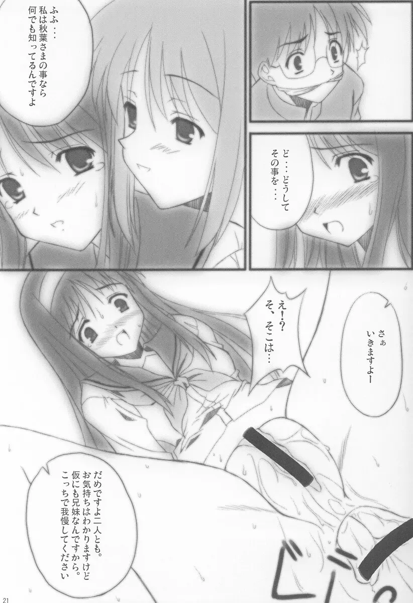 硝子の月 - page20