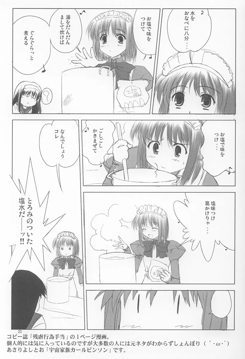 硝子の月 - page22