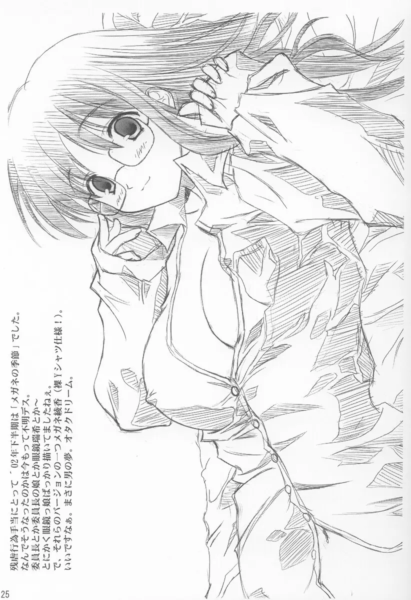 硝子の月 - page24
