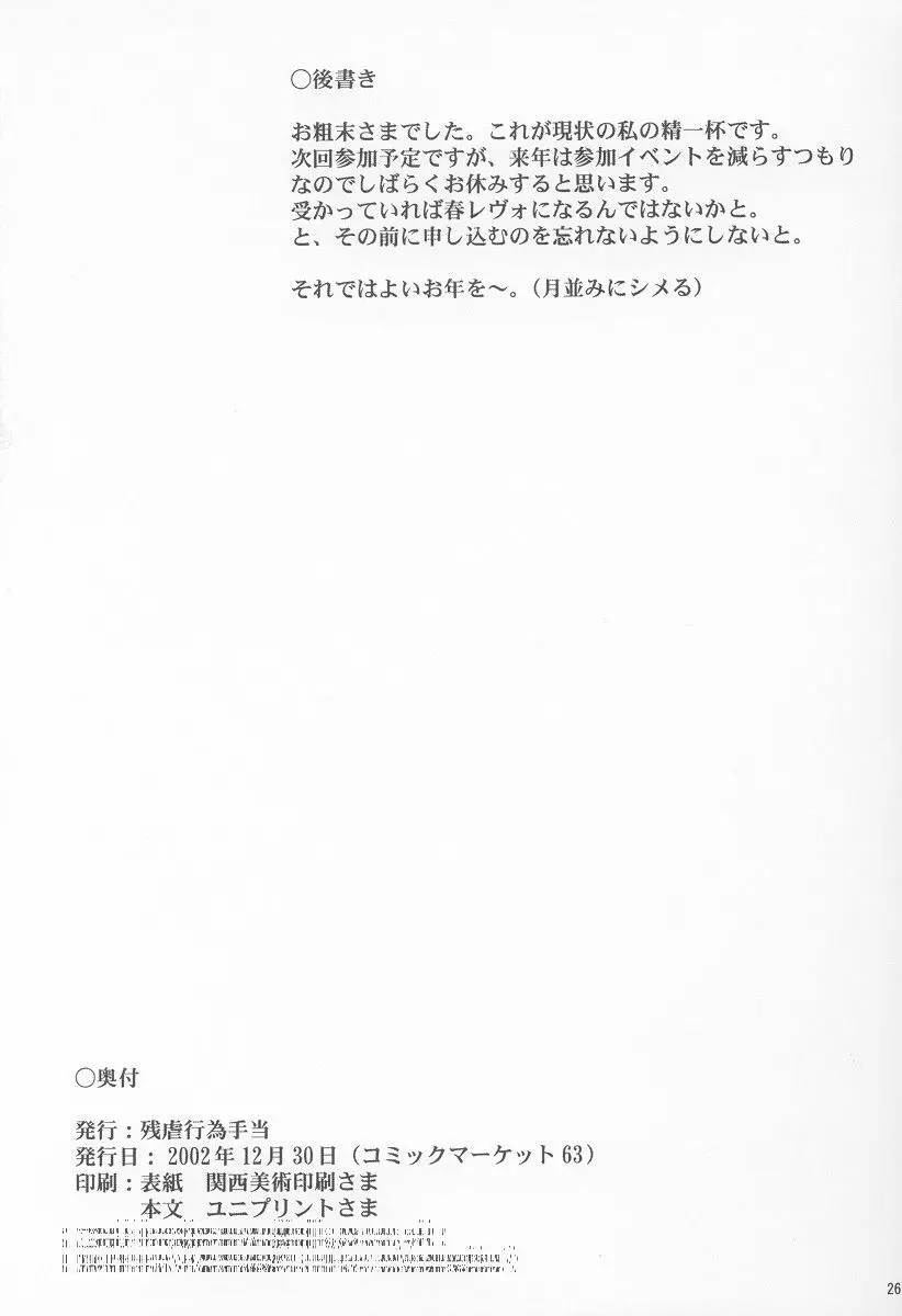 硝子の月 - page25
