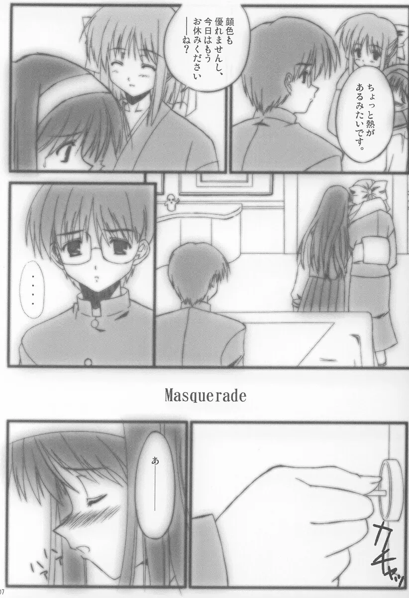 硝子の月 - page6