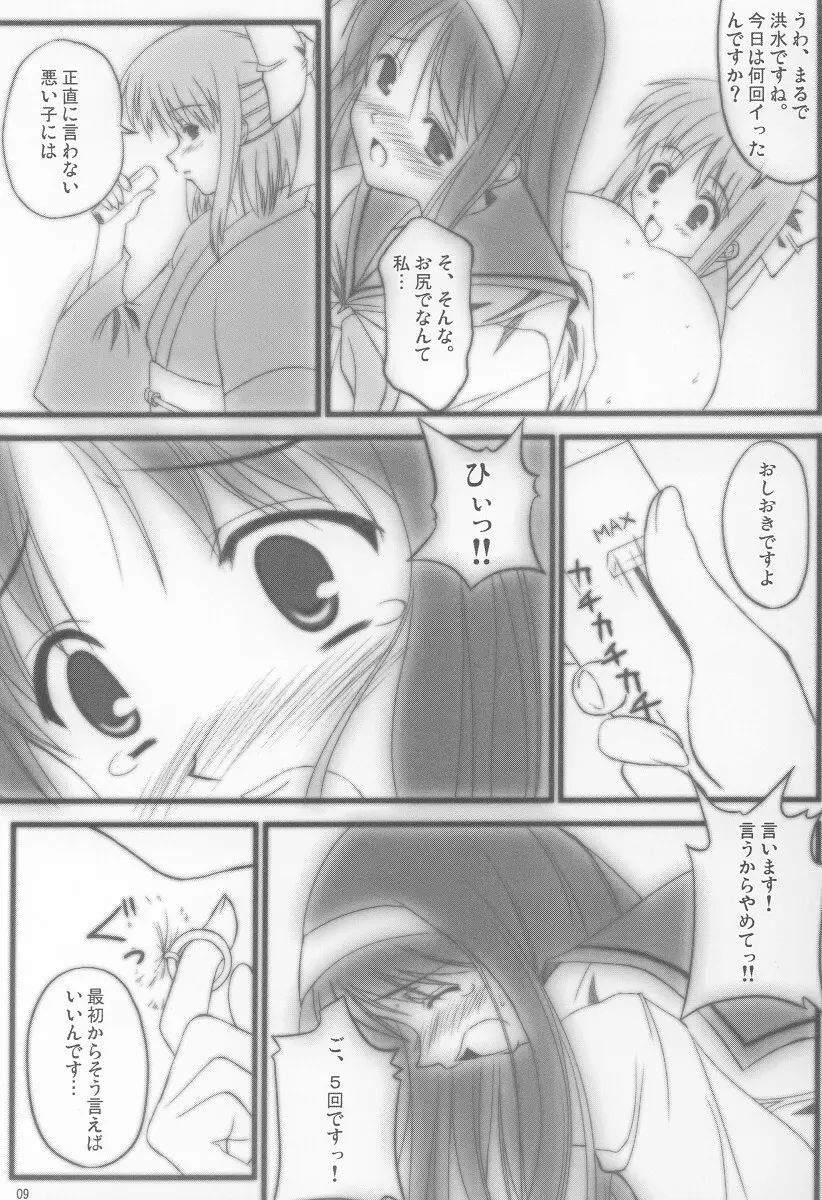 硝子の月 - page8