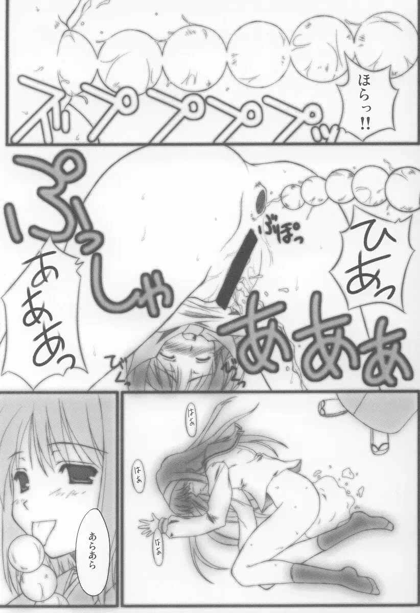 硝子の月 - page9