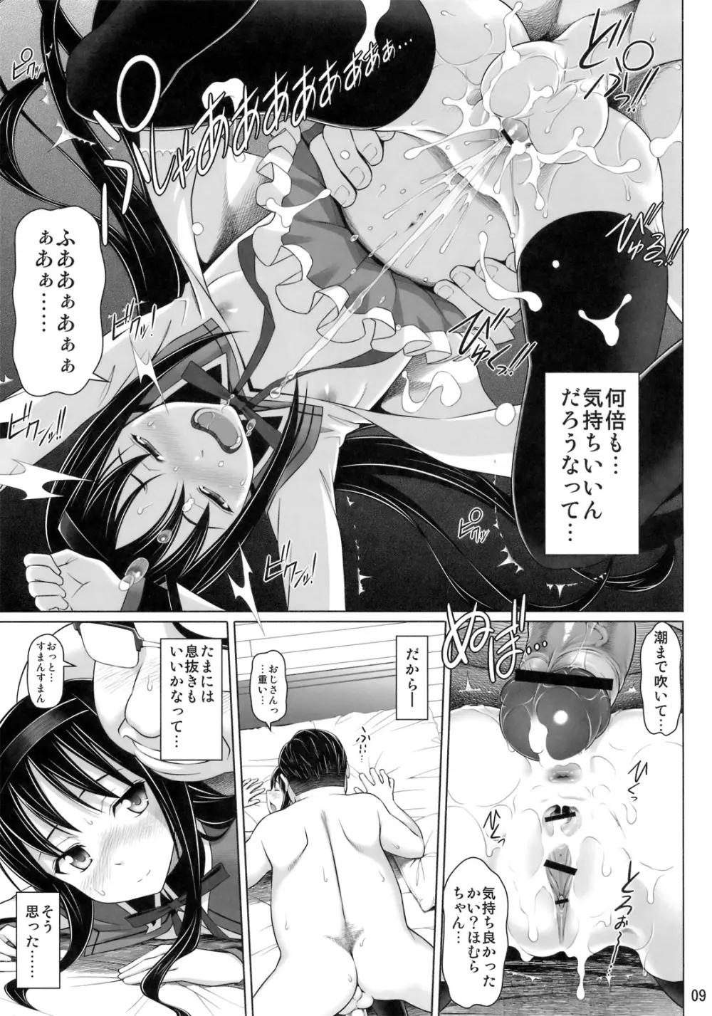 絶望なんてしない - page8