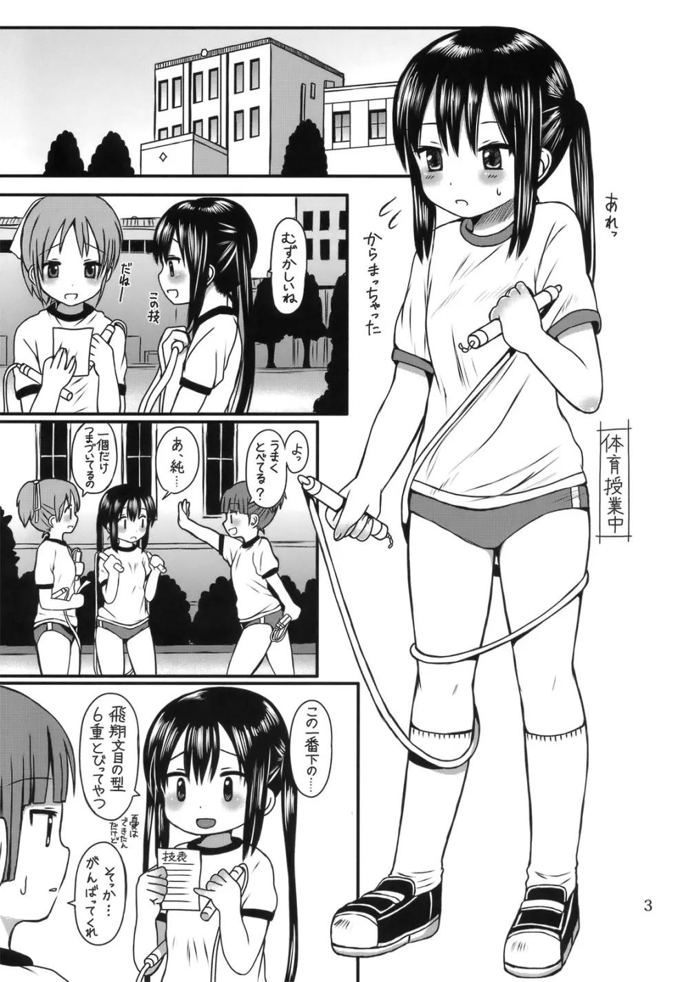 おしおきあずにゃん - page2