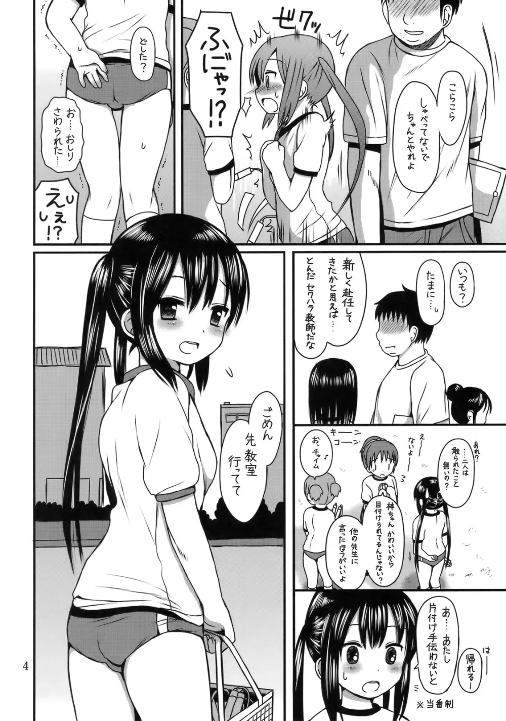 おしおきあずにゃん - page3
