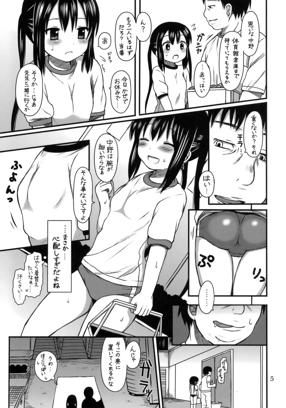 おしおきあずにゃん - page4