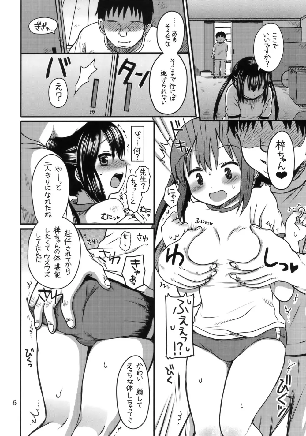 おしおきあずにゃん - page5