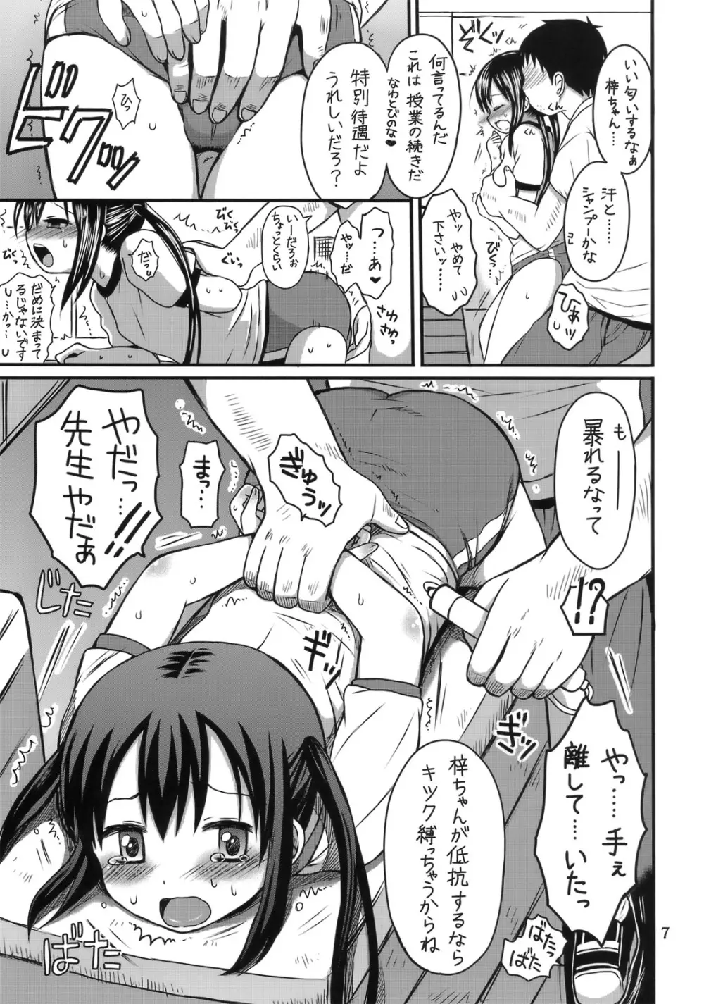 おしおきあずにゃん - page6