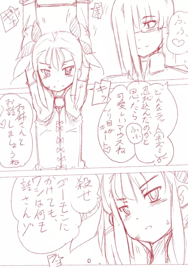 【表紙詐欺注意】くすぐり本【中身ラフ】 - page2