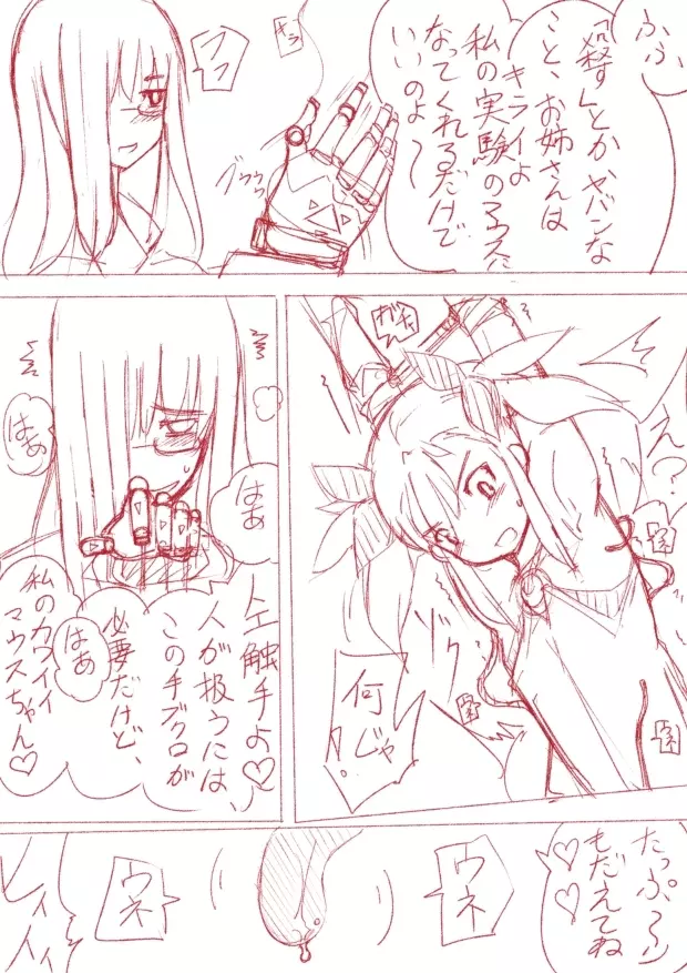 【表紙詐欺注意】くすぐり本【中身ラフ】 - page3