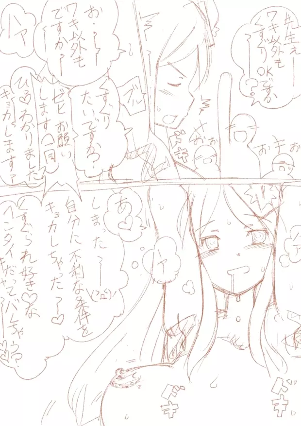 くすぐりスレ「乙」用マンガ【ラフ】 - page3