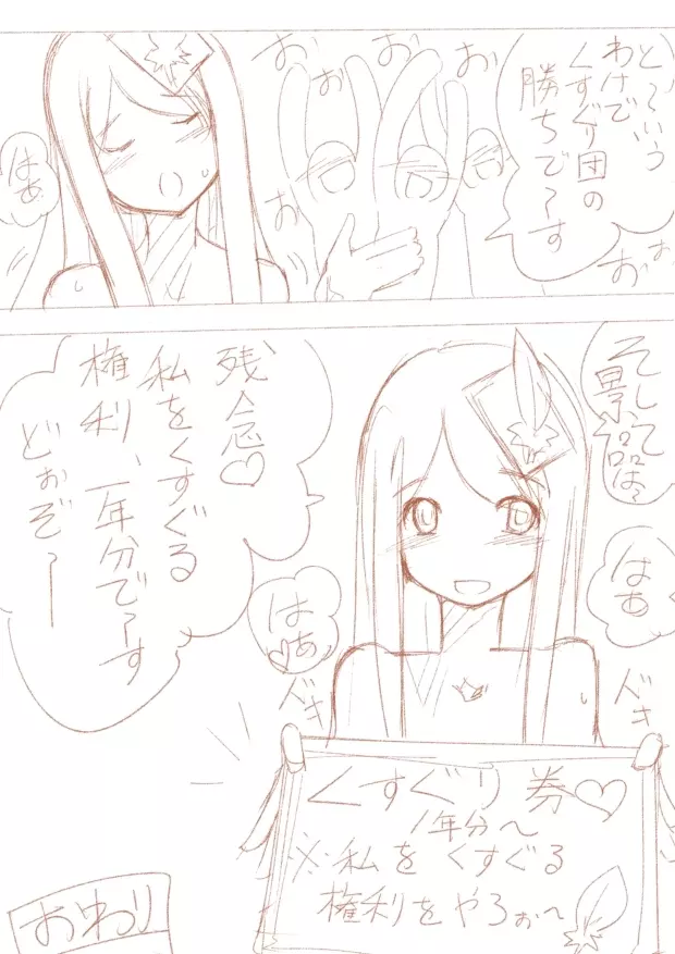 くすぐりスレ「乙」用マンガ【ラフ】 - page9