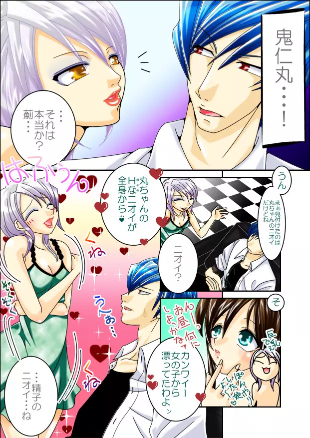 LOVEMANIAX4 - page44