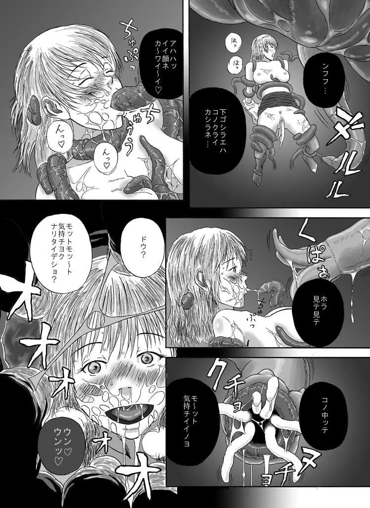 P012-02 下ゴシラエハ念入リニ - page18