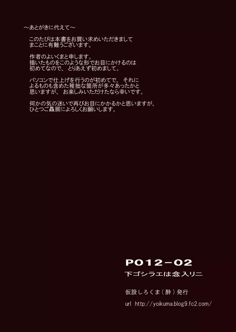 P012-02 下ゴシラエハ念入リニ - page21