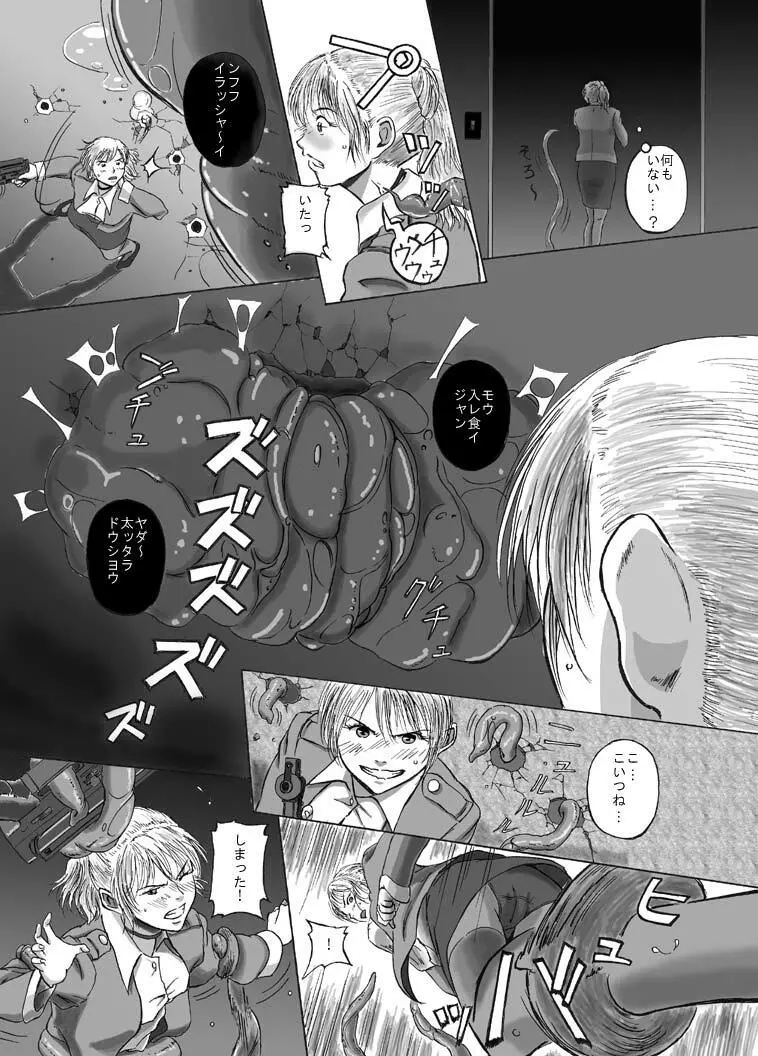 P012-02 下ゴシラエハ念入リニ - page4