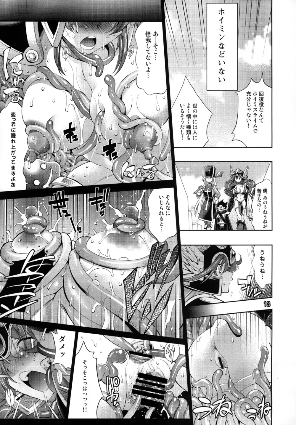 勇者の挑戦状2　猫リセット - page12