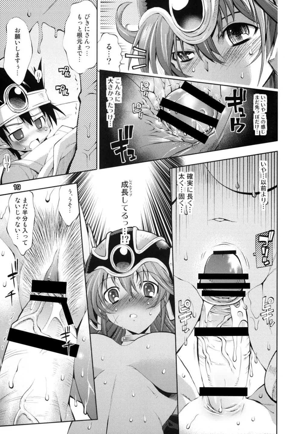 勇者の挑戦状2　猫リセット - page18
