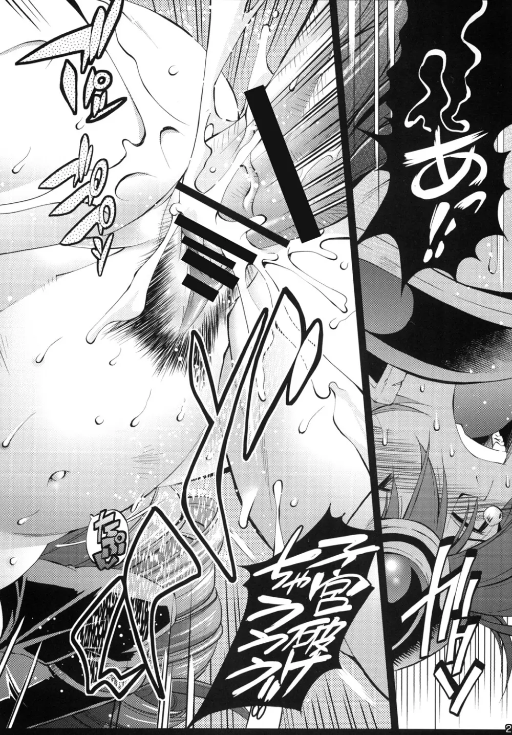 勇者の挑戦状2　猫リセット - page25