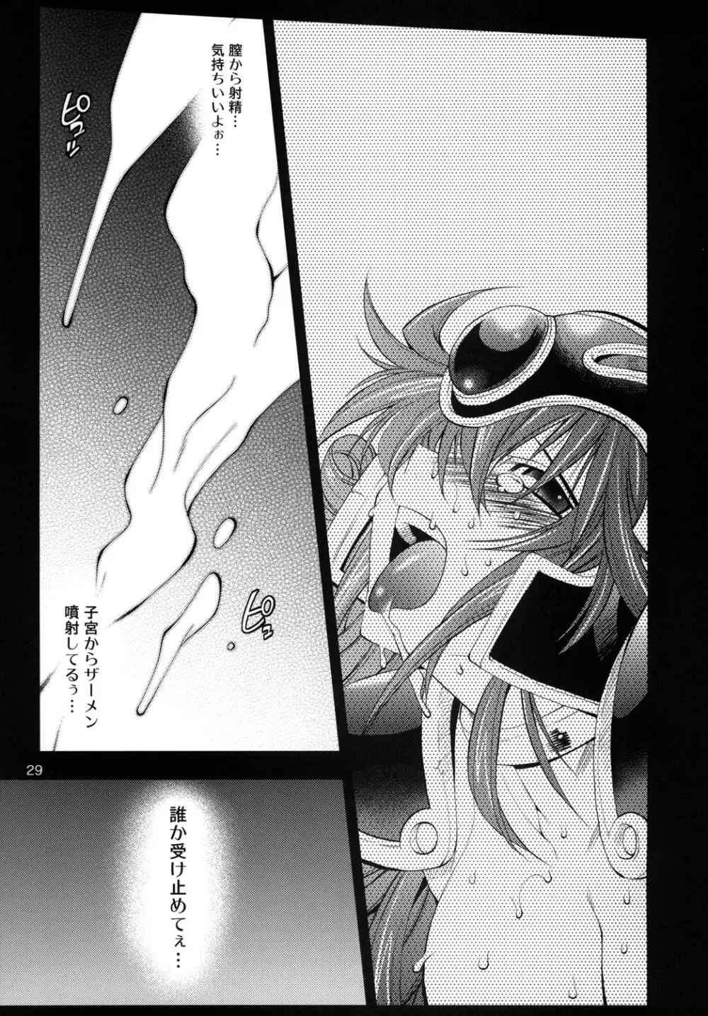 勇者の挑戦状2　猫リセット - page28