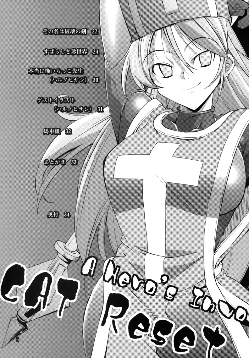 勇者の挑戦状2　猫リセット - page4