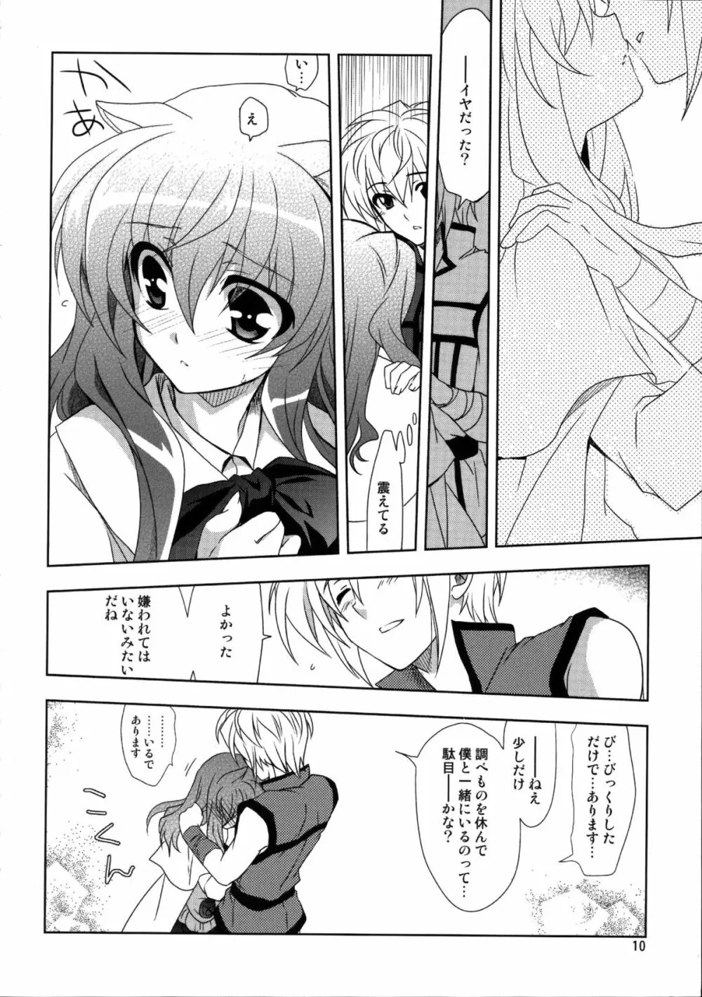 Wonderful Puppy - page10