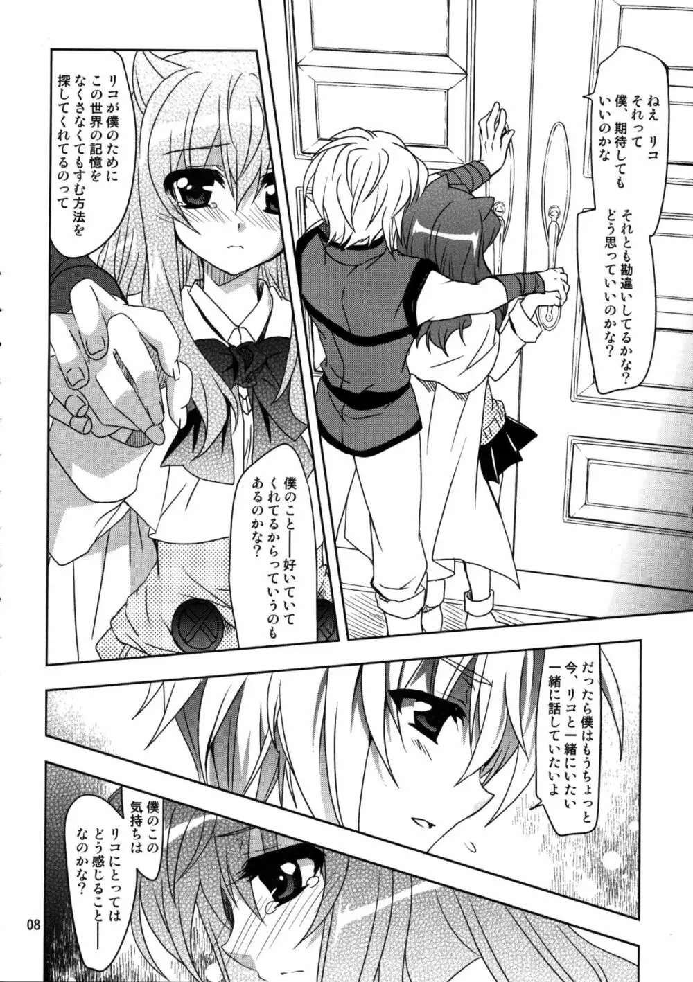 Wonderful Puppy - page8