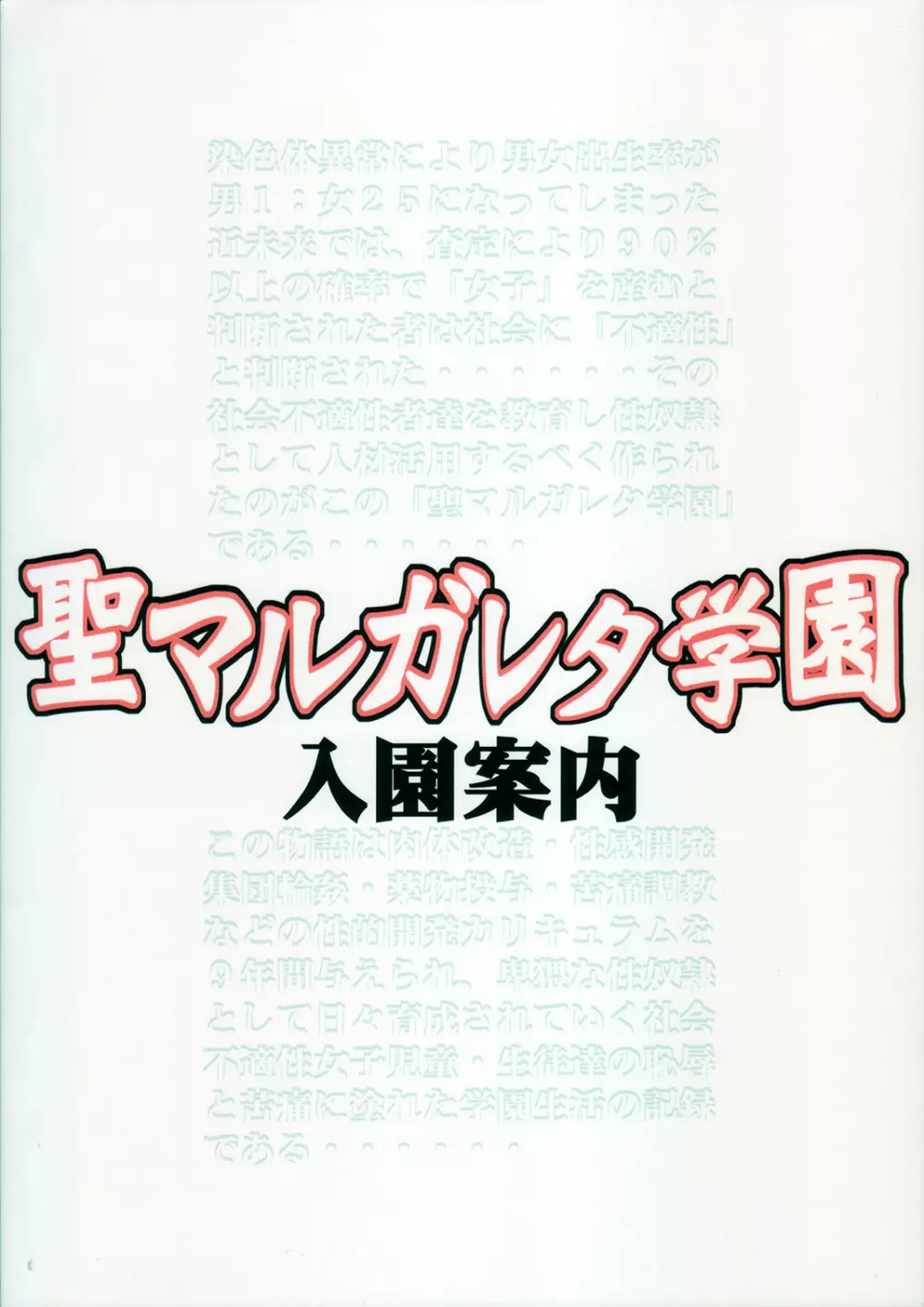 聖マルガレタ学園「入園案内」 - page2