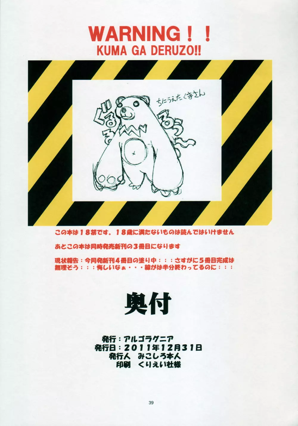 聖マルガレタ学園「入園案内」 - page39