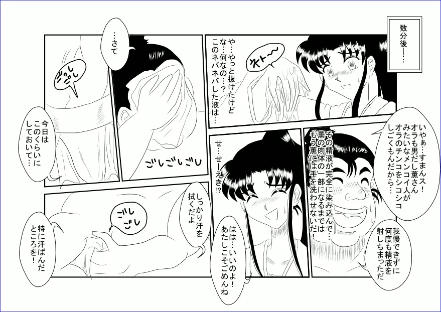 洗脳教育室～神☆薫編～ - page10