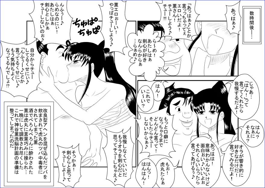 洗脳教育室～神☆薫編～ - page14