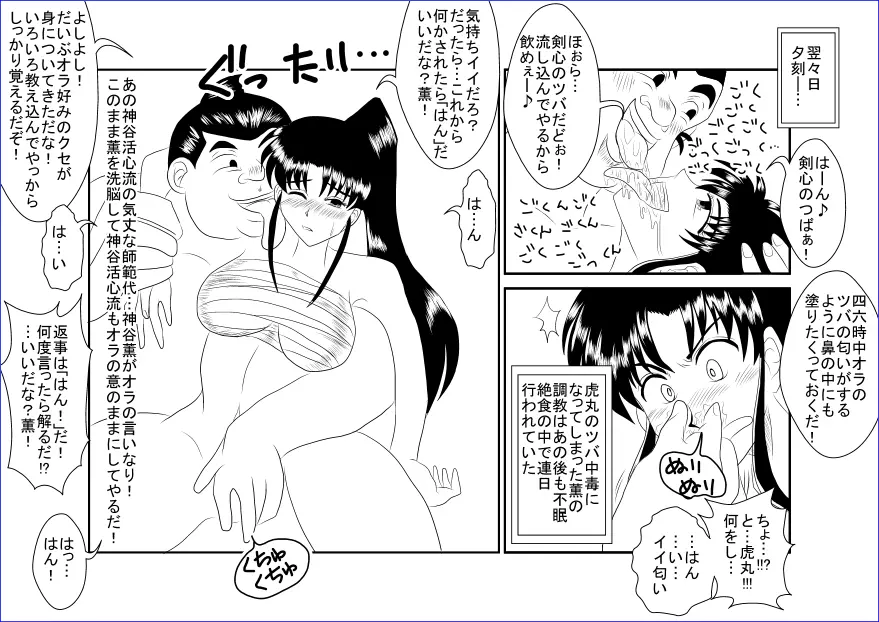 洗脳教育室～神☆薫編～ - page15
