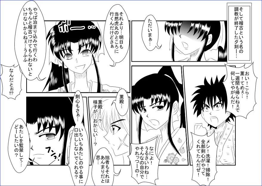洗脳教育室～神☆薫編～ - page17
