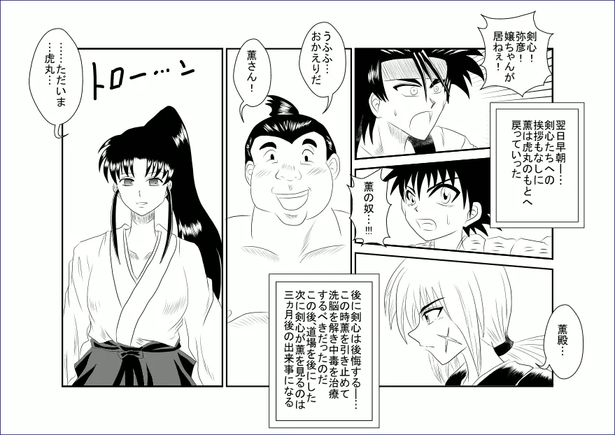 洗脳教育室～神☆薫編～ - page18