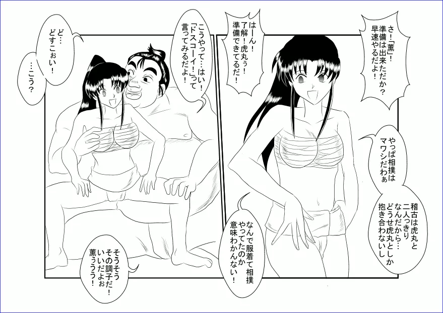 洗脳教育室～神☆薫編～ - page19